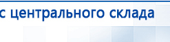 ДЭНАС-Кардио 2 программы купить в Шатуре, Аппараты Дэнас купить в Шатуре, Медицинский интернет магазин - denaskardio.ru