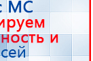 ДЭНАС-ПКМ купить в Шатуре, Аппараты Дэнас купить в Шатуре, Медицинский интернет магазин - denaskardio.ru